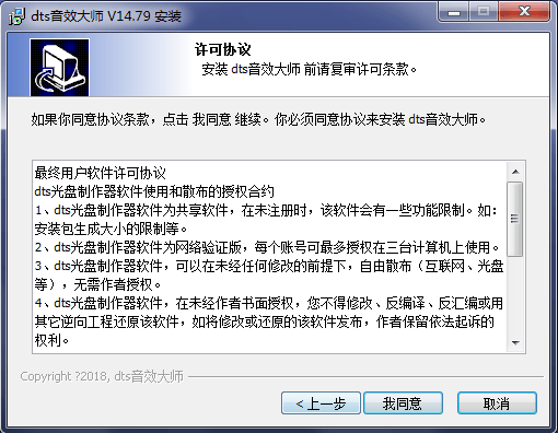 Dts音效大师