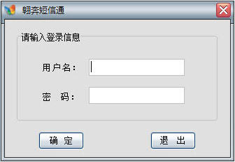 翱奔短信通