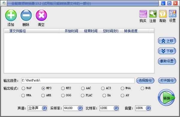 全能音频转换器