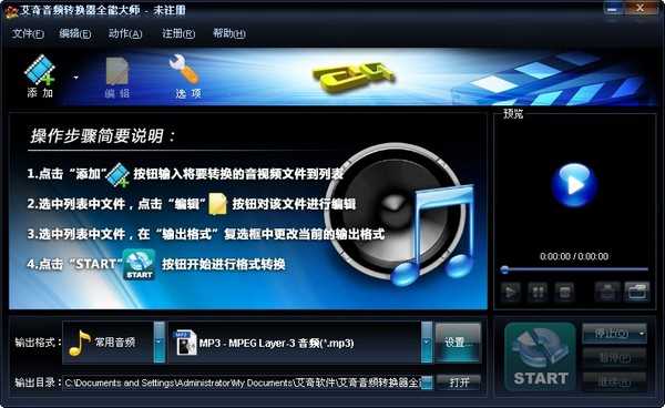 艾奇音频转换器全能大师