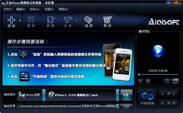 艾奇iPhone视频格式转换器