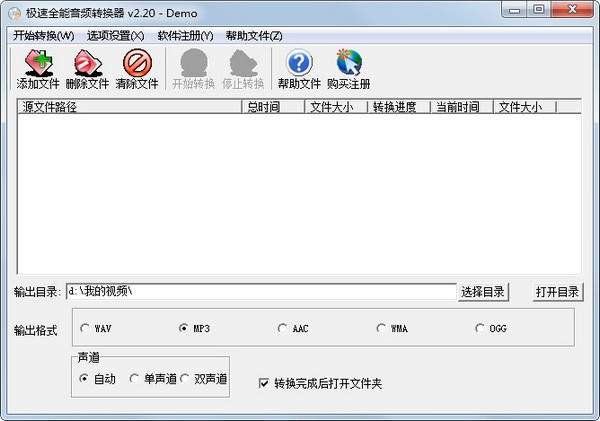 极速全能音频转换器