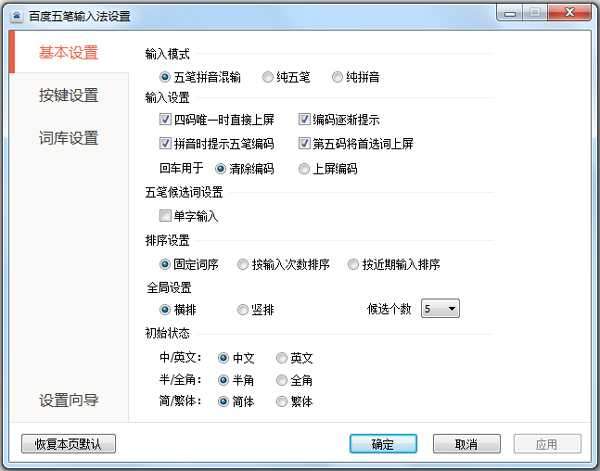 百度五笔输入法
