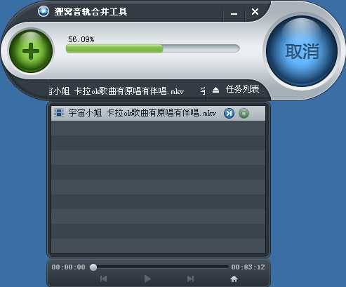 狸窝音轨合并工具
