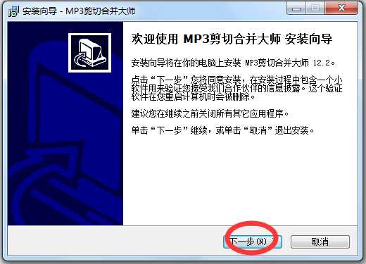 MP3剪切合并大师