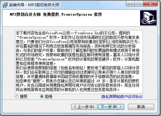 MP3剪切合并大师