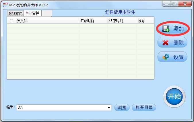 MP3剪切合并大师