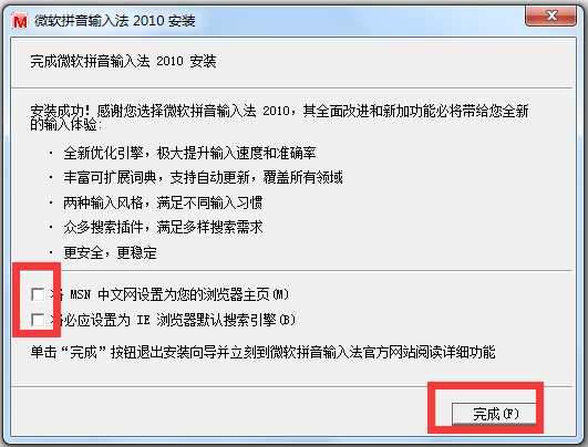 微软拼音输入法2010