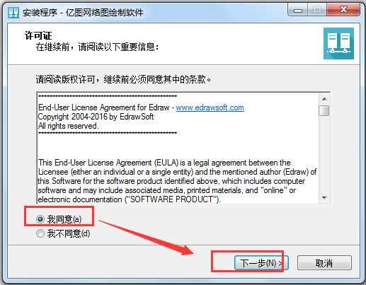 亿图网络图绘制软件