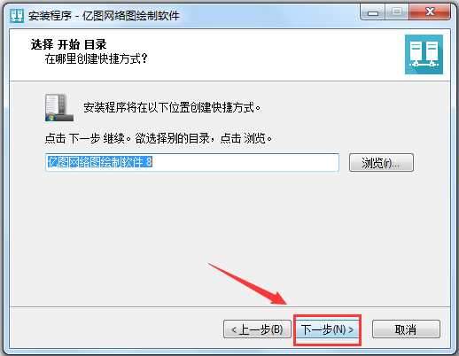 亿图网络图绘制软件