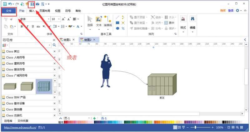 亿图网络图绘制软件