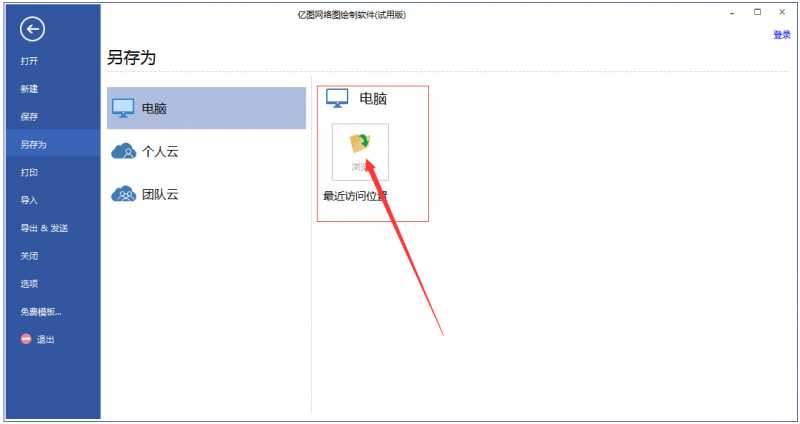 亿图网络图绘制软件
