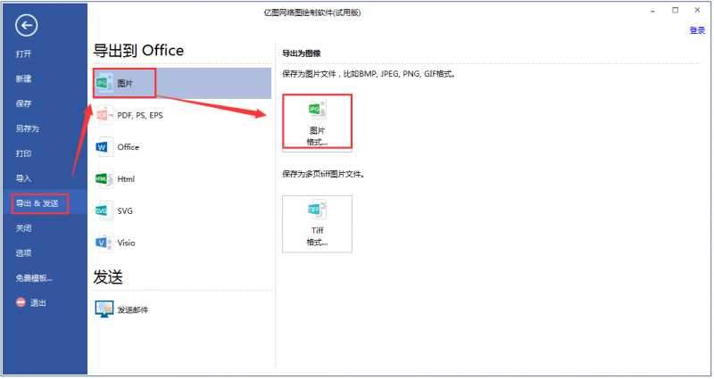 亿图网络图绘制软件