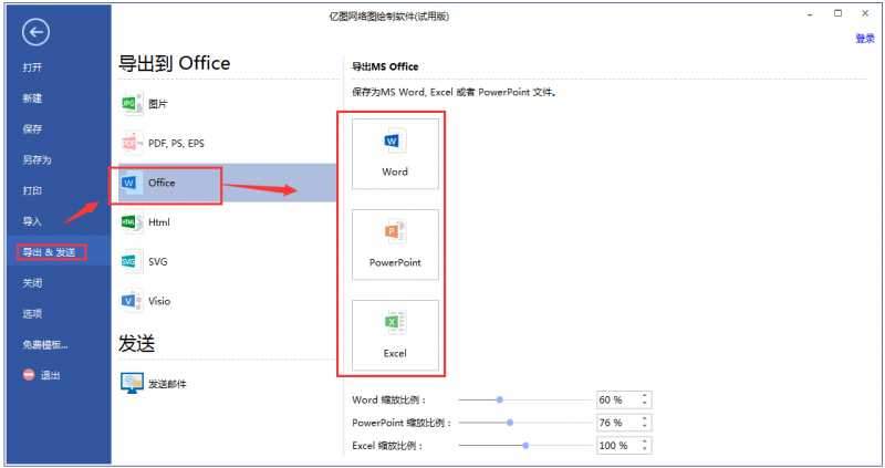 亿图网络图绘制软件