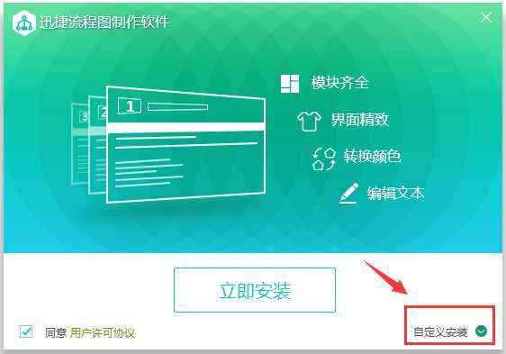 迅捷流程图制作软件