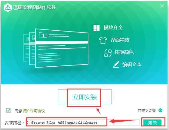 迅捷流程图制作软件