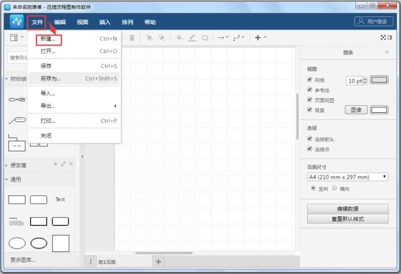 迅捷流程图制作软件