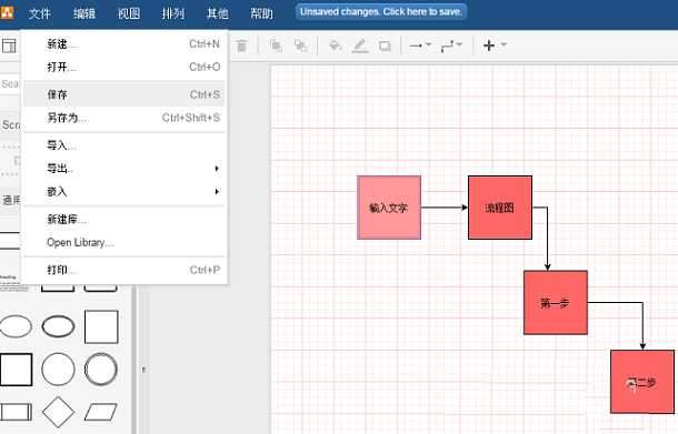 迅捷流程图制作软件