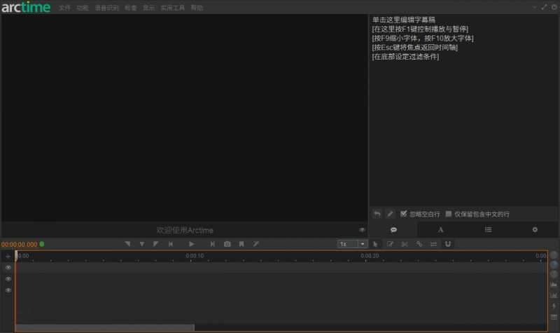 Arctime字字幕软件