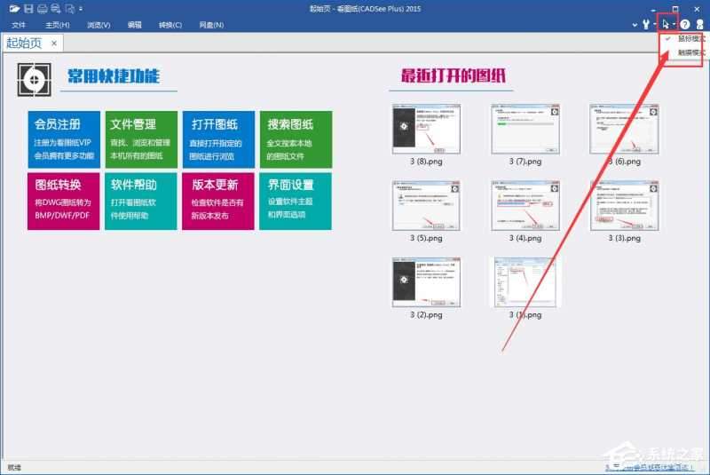 看图纸(DWG文件浏览器)
