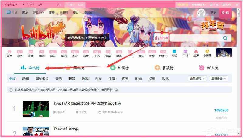 哔哩哔哩电脑客户端(bilbili)