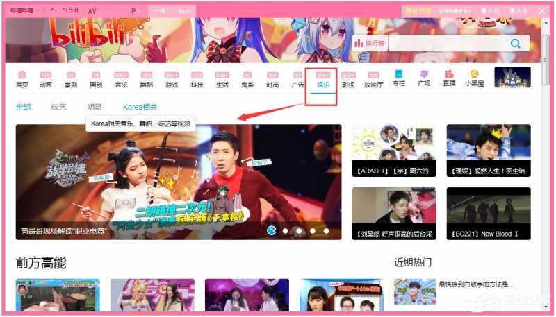 哔哩哔哩电脑客户端(bilbili)