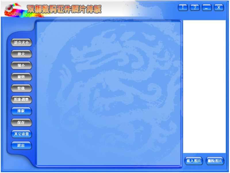 双狮数码证件照片排版