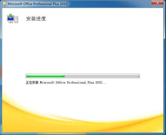 Office2010破解版