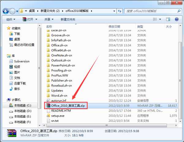 Office2010破解版