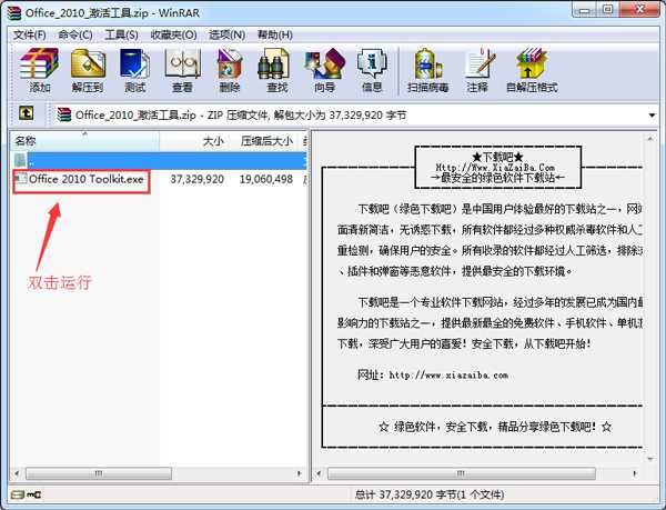 Office2010破解版