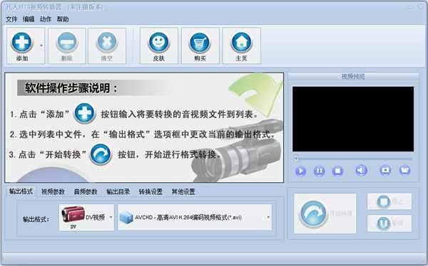 凡人MTS视频转换器