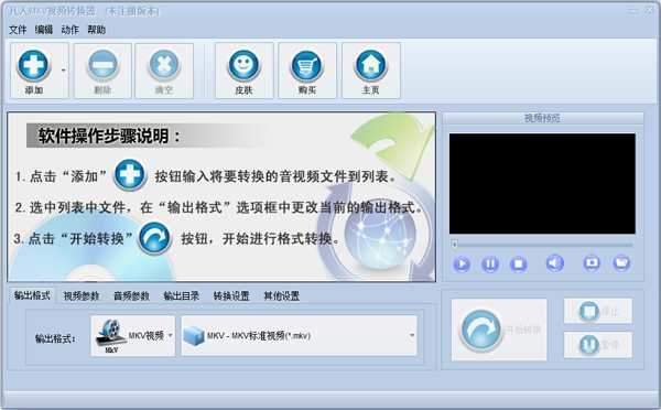 凡人MKV视频转换器