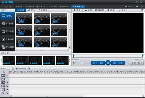 视频编辑软件编辑星