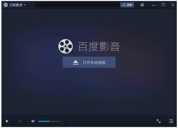 百度影音播放器