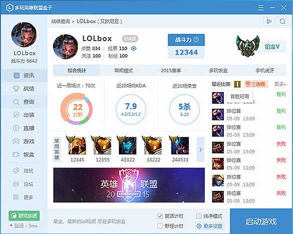 多玩英雄联盟盒子