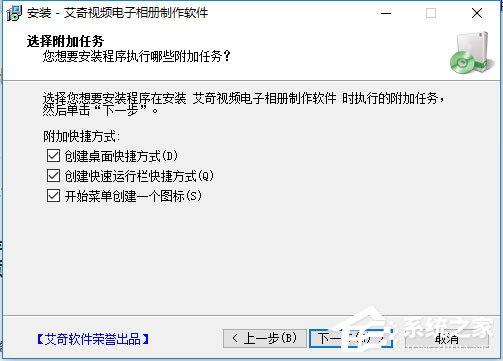 艾奇视频电子相册制作软件
