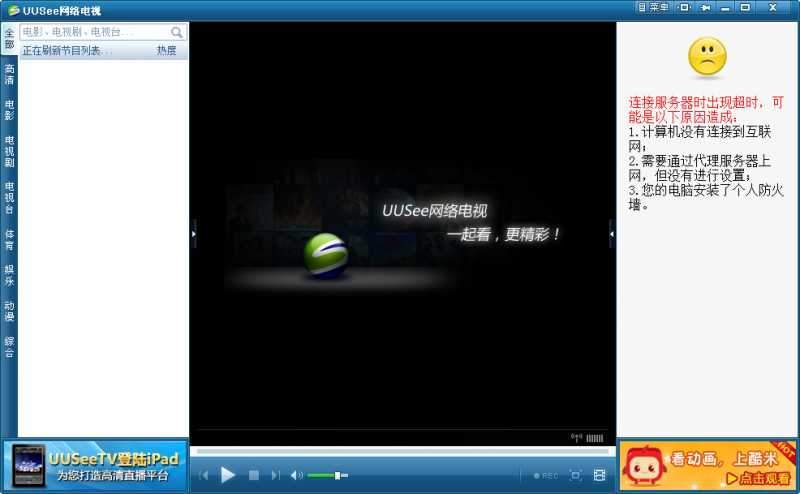 UUSee网络电视2010