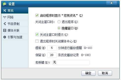UUSee网络电视2010