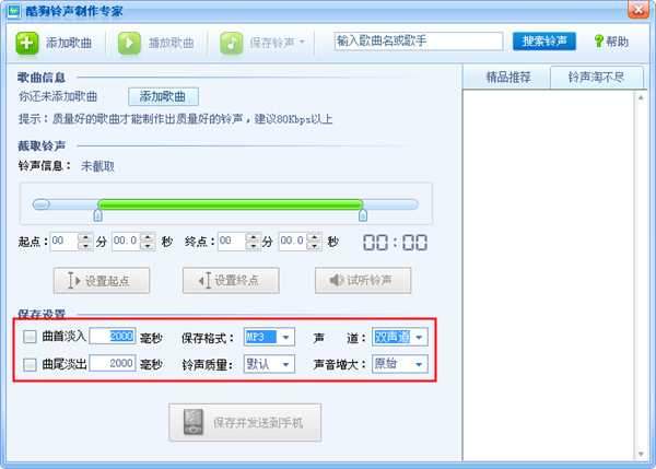 酷狗铃声制作专家