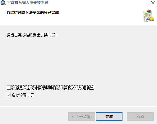 谷歌拼音输入法