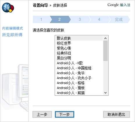 谷歌拼音输入法