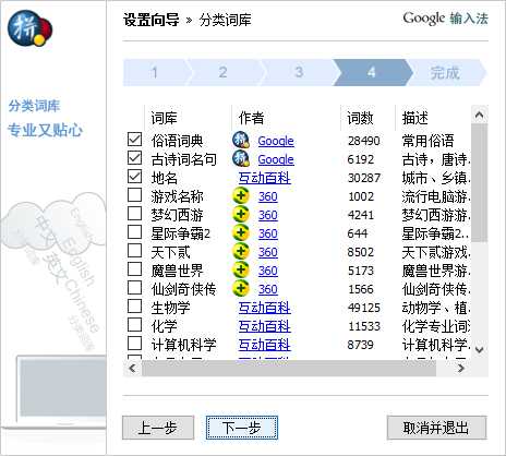谷歌拼音输入法