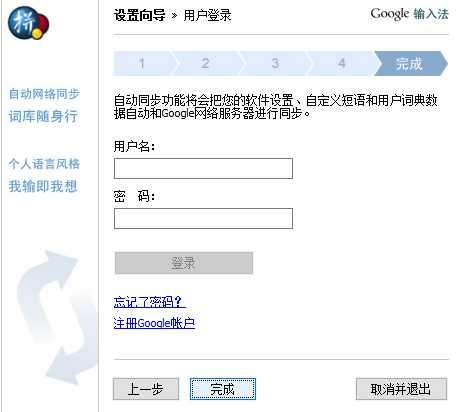 谷歌拼音输入法