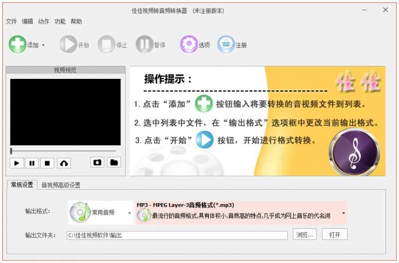 佳佳视频转音频转换器