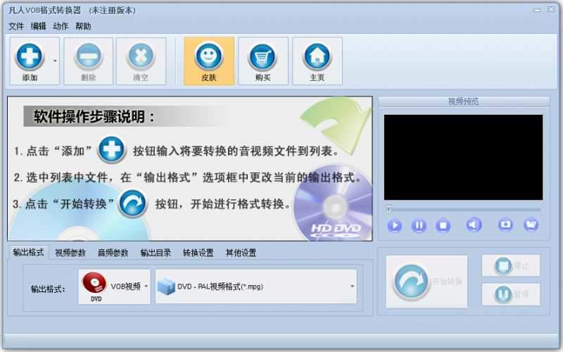 凡人VOB格式转换器