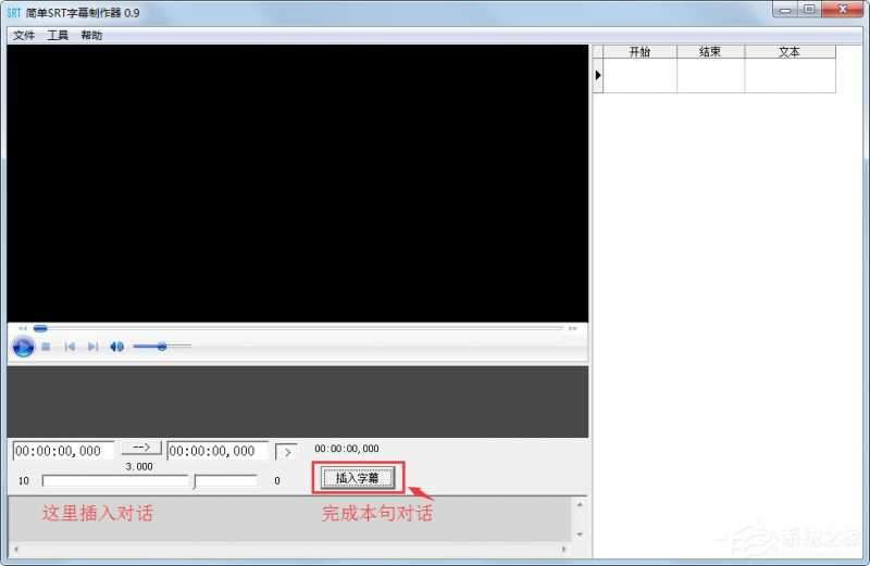 简单SRT字幕制作器