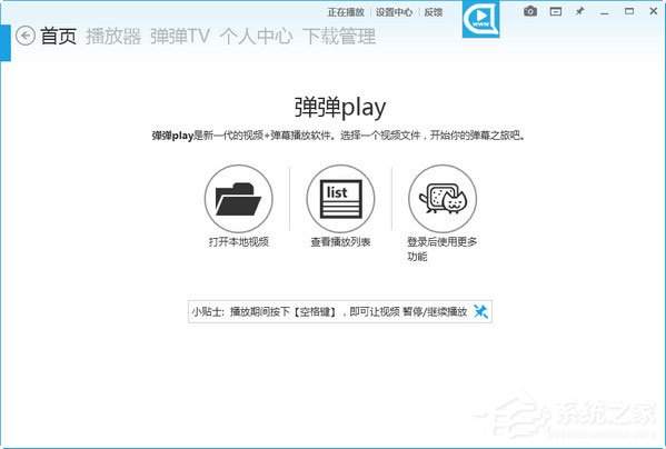 弹弹play播放器