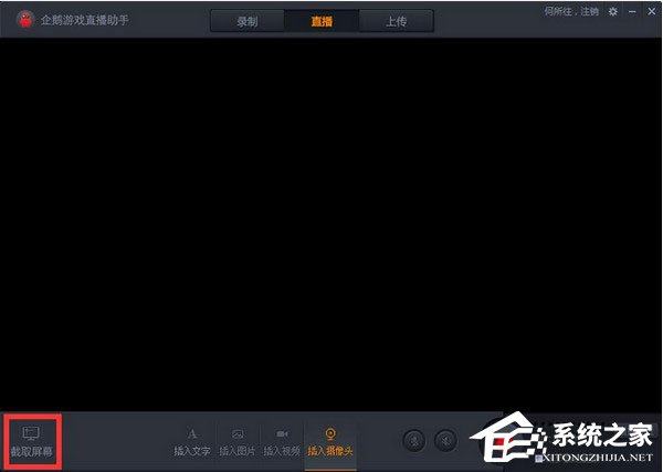 企鹅电竞直播助手
