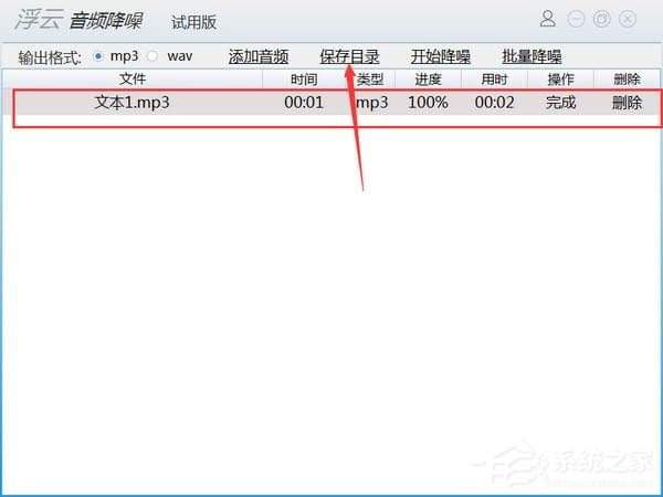 浮云音频降噪软件