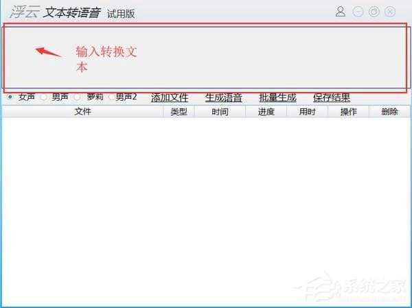 浮云文本转语音
